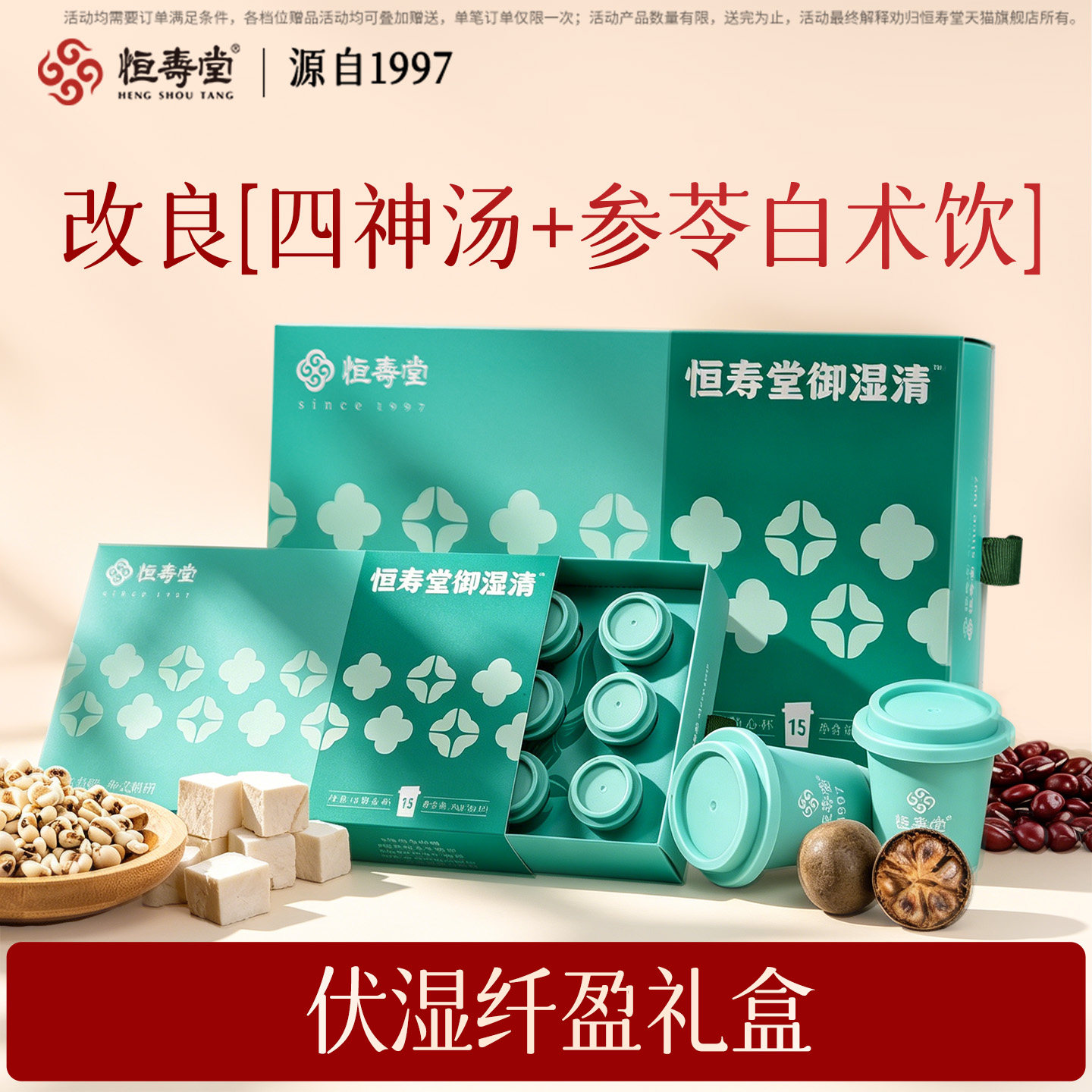 恒寿堂御湿清铁皮石斛冻干粉怡微生膳食纤维祛御湿礼盒装伏湿养生