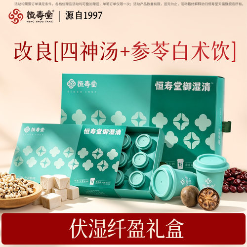 恒寿堂御湿清科学伏湿