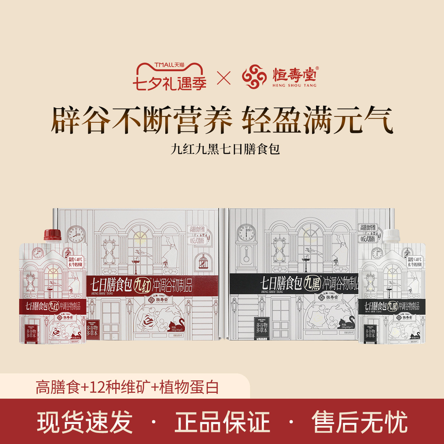 恒寿堂九红九黑便携辟谷营养包