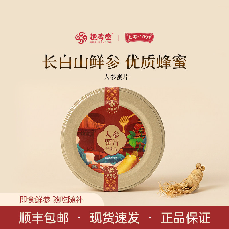 恒寿堂长白山人参蜜片