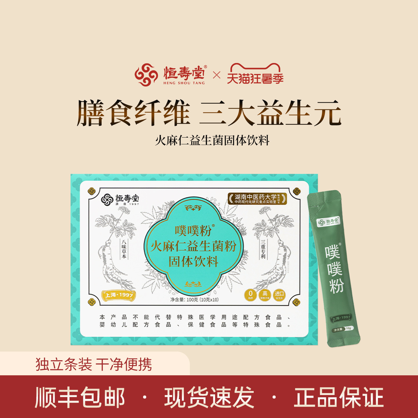 噗噗粉益生菌肠胃调理膳食纤维粉