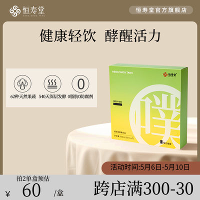 酵素饮品诺丽果恒寿堂