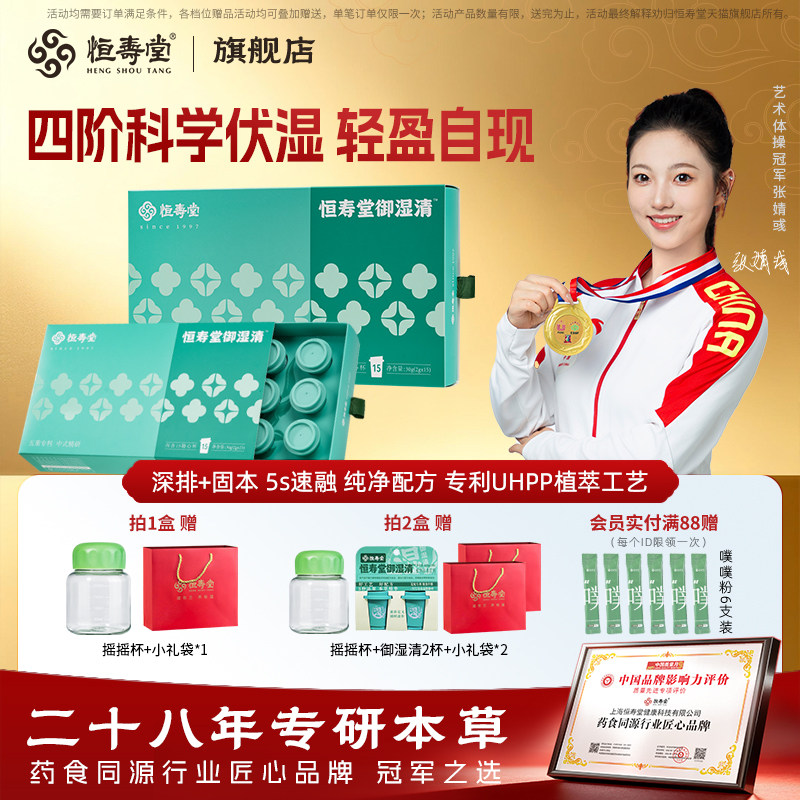 恒寿堂御湿清铁皮石斛冻干粉怡微生膳食纤维祛御湿礼盒装伏湿养生