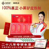 恒寿堂东阿县产地阿胶块240g正宗纯驴皮熬胶增强免疫女性滋养山东