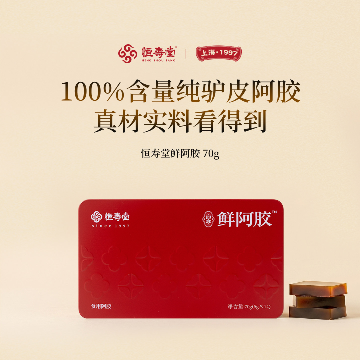 恒寿堂非遗熬制100%驴皮鲜阿胶块 阿胶膏阿胶糕 免熬煮直接吃送礼