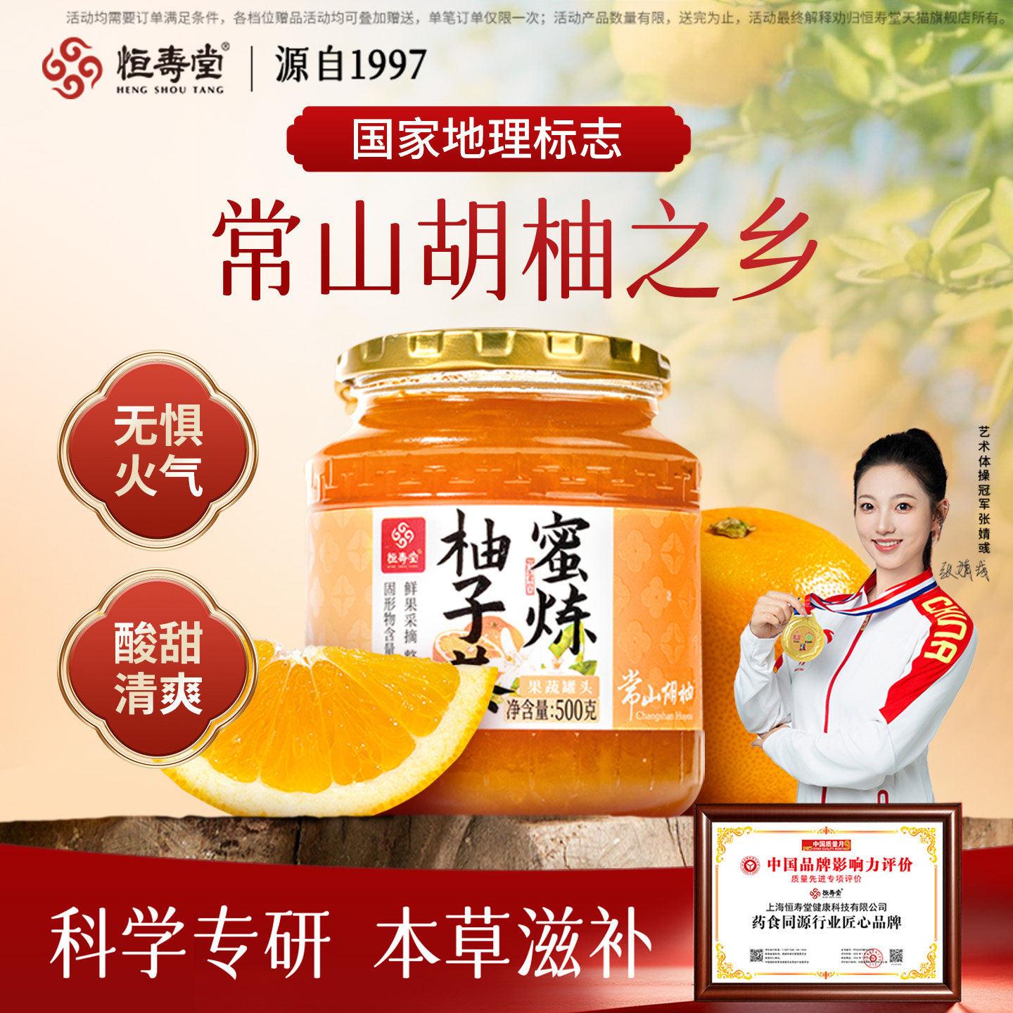 恒寿堂经典版蜂蜜柚子茶柠檬百香果冲泡饮品果酱茶冲饮水果茶灌装