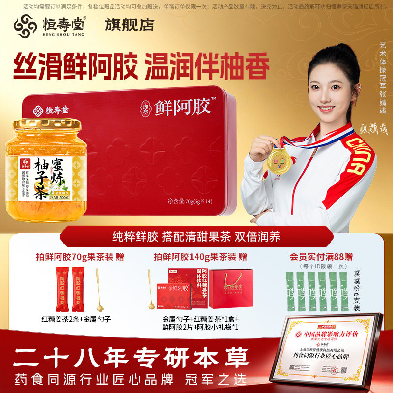 恒寿堂蜂蜜柚子茶冬季泡水柠檬百香果冲泡饮品椴树雪蜜鲜阿胶糕