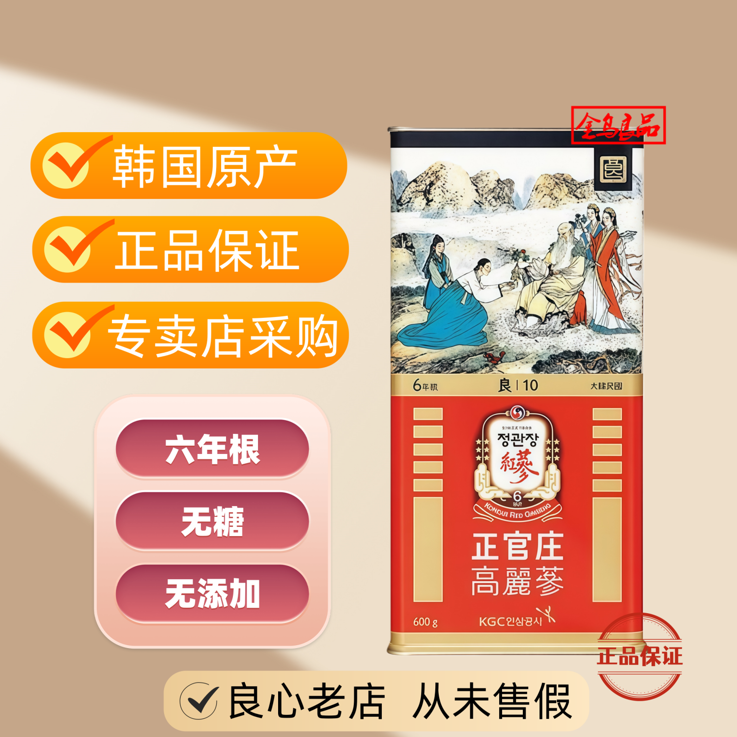代购韩国免税店 良参10支600克 正官庄高丽参6年根红参
