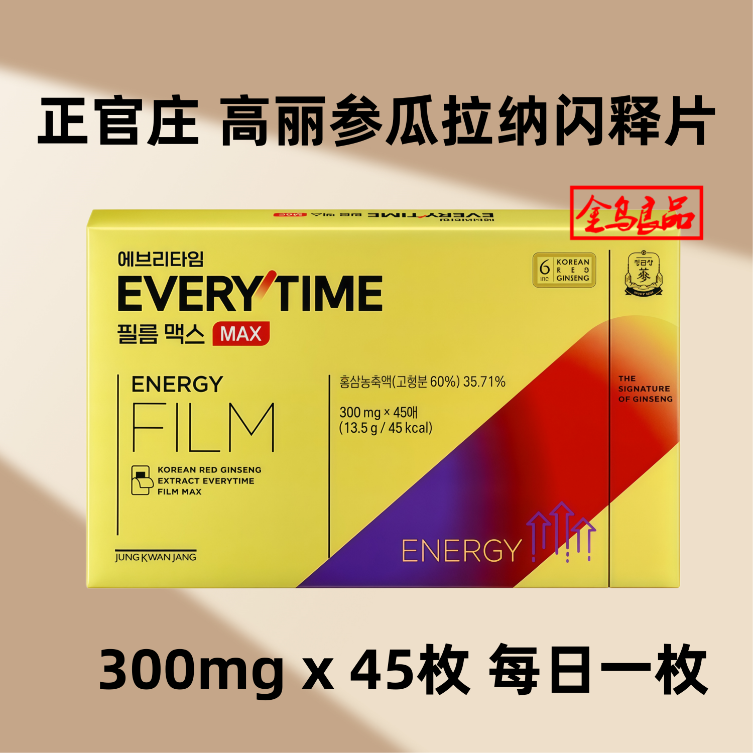 代购正官庄高丽参浓缩液红参精瓜拉纳闪释片300mg*45片日期27年