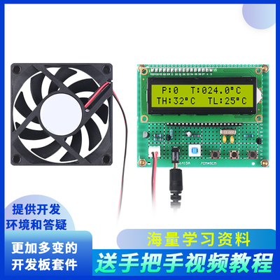 基于51单片机pwm智能温控风扇设计开发板DIY温度控制1602液晶显示