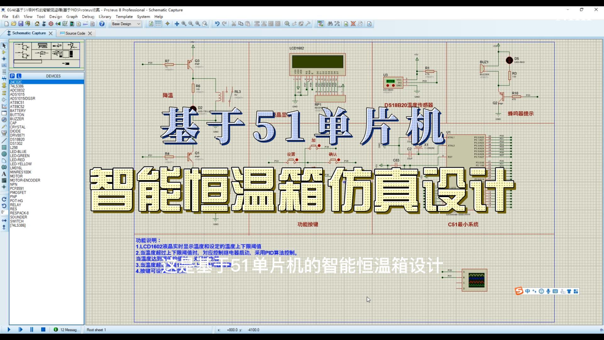 基于51单片机智能恒温箱仿真设计
