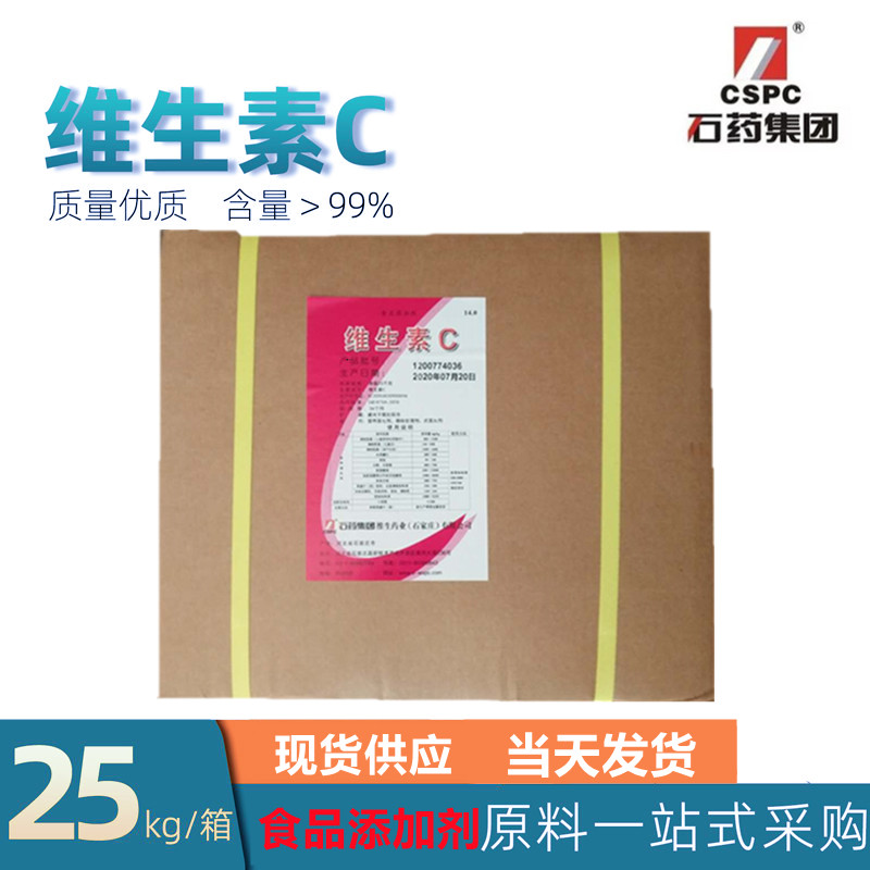 石药维生素C食品级L-抗坏血酸 补充VC大包装钙食品添加剂 大包装
