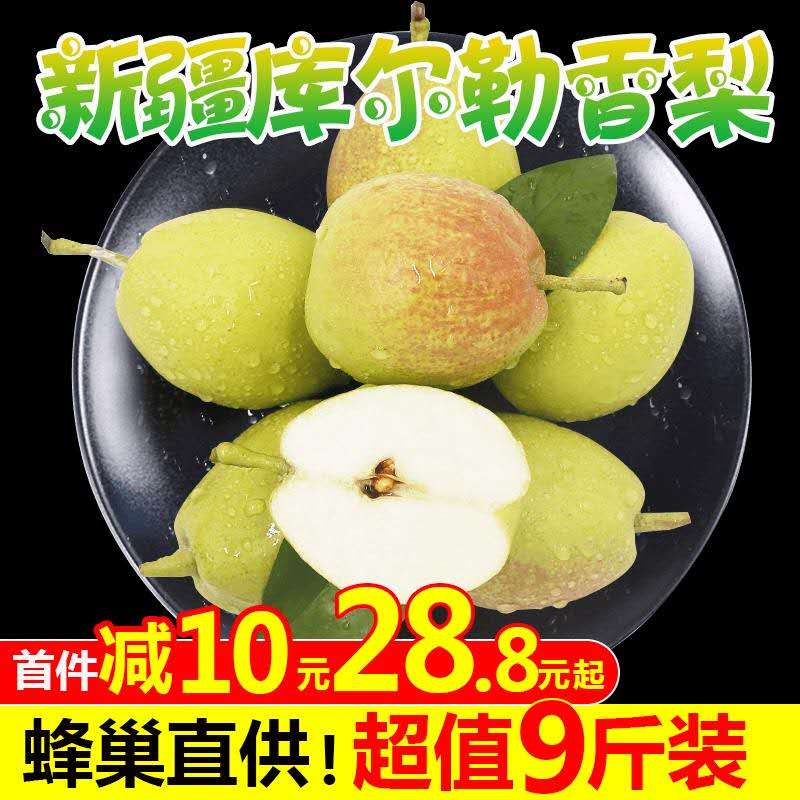 新疆库尔勒香梨9斤酥脆青皮梨大果时令水果新鲜当季整箱包邮5|ruв категории водной мясо/свежие фрукты и овощи/еда, свежие фрукты, груша - от Buy2taobao.com для оказания профессиональной услуги покупки агента Taobao