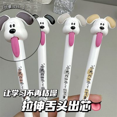 凡物象新款创意解压拉舌出芯中性笔卡通可爱小狗学生考试专用速干刷题笔0.5mm黑笔CS头笔芯水笔圆珠笔签字笔