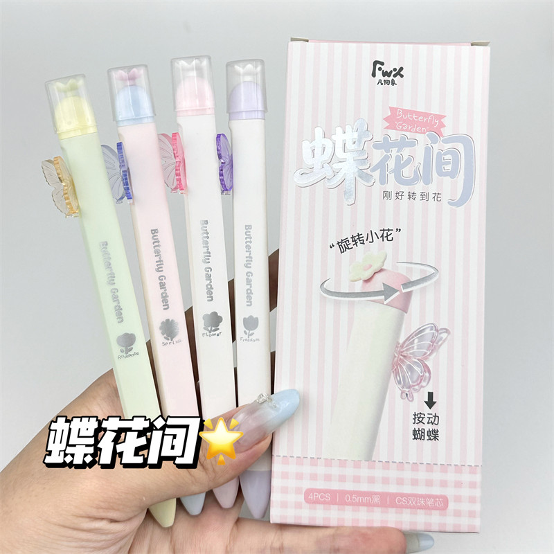 凡物象新款蝶花间磁吸花花蝴蝶按动中性笔高颜值ins风学生考试专用速干顺滑刷题笔0.5mm黑笔双珠CS头签字笔