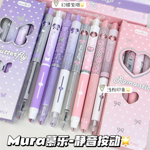 慕乐新款镀银蝴蝶芭蕾少女心静音笔按动中性笔高颜值ins风学生考试专用速干顺滑刷题笔ST头0.5黑笔办公签字笔