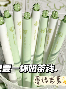 原创薄绿恋叶扭扭笔幸运四叶草高颜值ins风中性笔0.5mm速干顺滑学生考试专用黑色刷题笔ST头好写办公签字笔