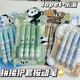 lopet乐派动物主题系列ins高颜值软握欧包按动中性笔护手学生专用刷题笔速干0.5mm黑笔ST头笔芯签字笔圆珠笔