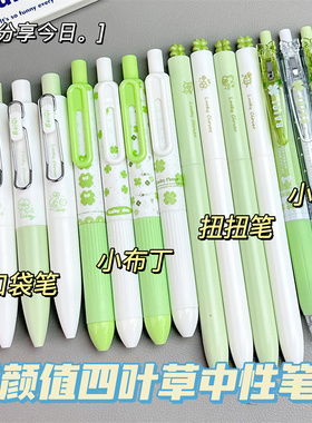 原创绿色系小清新四叶草中性笔高颜值ins风初高中学生考试专用按动笔速干0.5mm黑笔刷题笔ST头好写办公签字笔