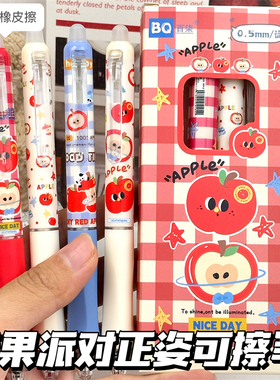 苹果派对正姿可擦笔小学生专用热可擦按动中性笔高颜值ins风晶蓝色黑色0.5mm易摩可擦魔力水笔可复写圆珠笔