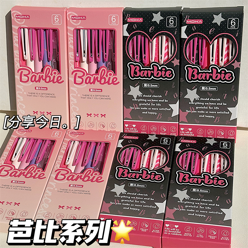 魔卡新款芭比粉少女心ins高颜值中性笔学士女孩考试专用速干顺滑刷题笔0.5mm按动笔黑笔笔芯ST头好写圆珠笔