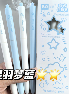 原创星星扭扭笔星羽梦蓝中性笔高颜值ins风旋转出芯黑笔速干顺滑学生考试专用0.5mm刷题笔ST头好写签字笔水笔