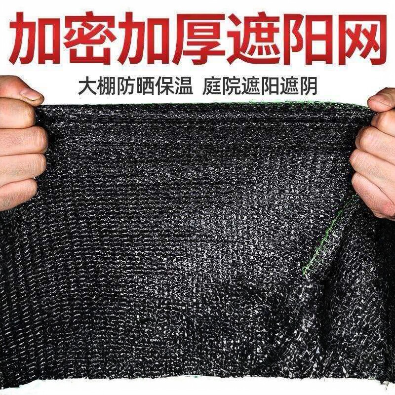 加密加厚遮阳网防晒网抗老化黑网植物遮阴隔热庭院阳台太阳遮光网