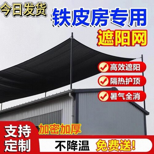 铁皮房专用遮阳网加密加厚防晒网