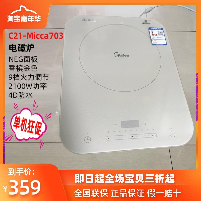 美的C21-Micca703魅彩9檔恒勻火觸控NEG面板電磁爐家用電磁竈包郵在類目 廚房電器, 電磁爐中 - 來自Buy2taobao.com提供專業的淘寶代購服務