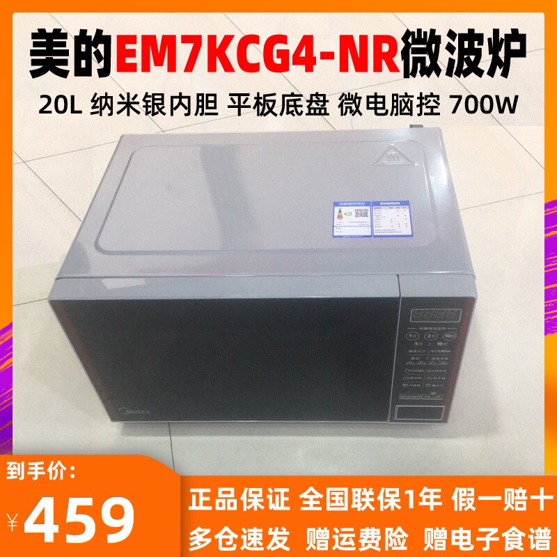 Beauty EM7KCG4-NR Nano Silver Internal bile clean 20L Microwave Oven Flat chassis Home computerin the Kitchen Appliances , Microwave  category - from Buy2taobao.com to provide professional Taobao agent buy service