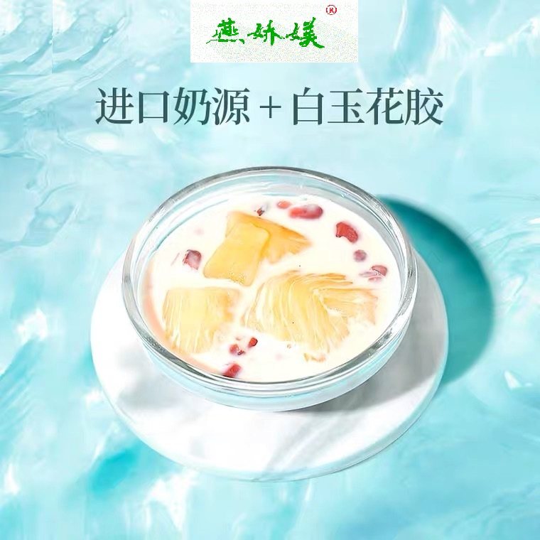 燕娇媄 即食花胶/鱼胶深海鲜炖纯奶无糖无腥低脂孕产代餐滋补礼盒
