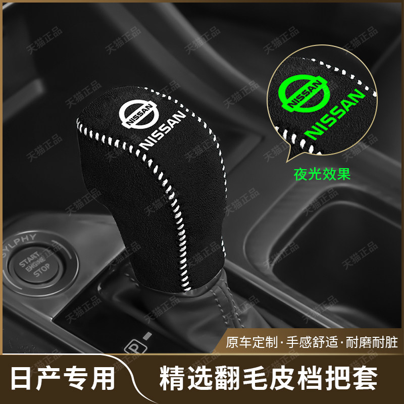 专车专用档把套日产逍客2025款