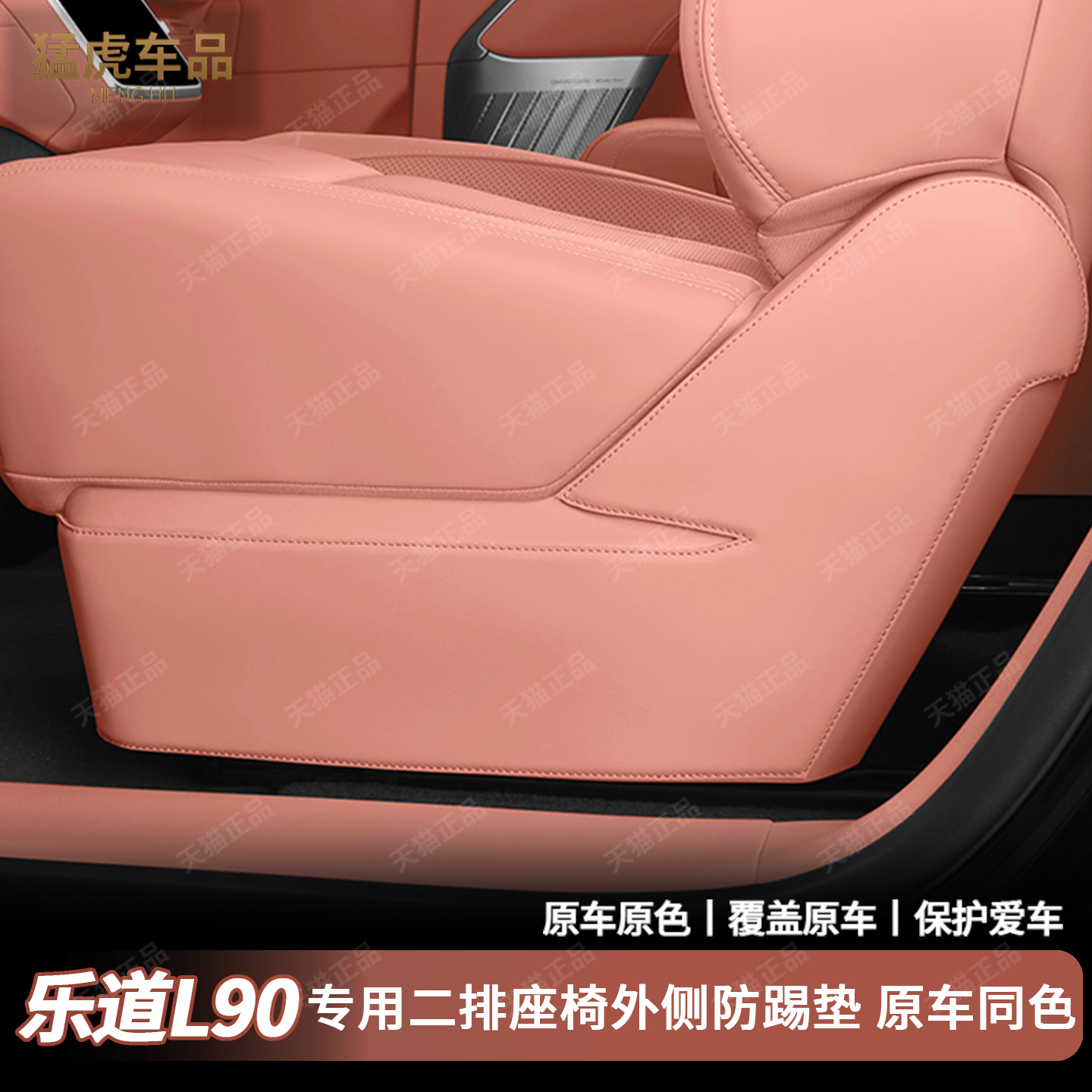 乐道L90二排座椅专车专用防踢垫