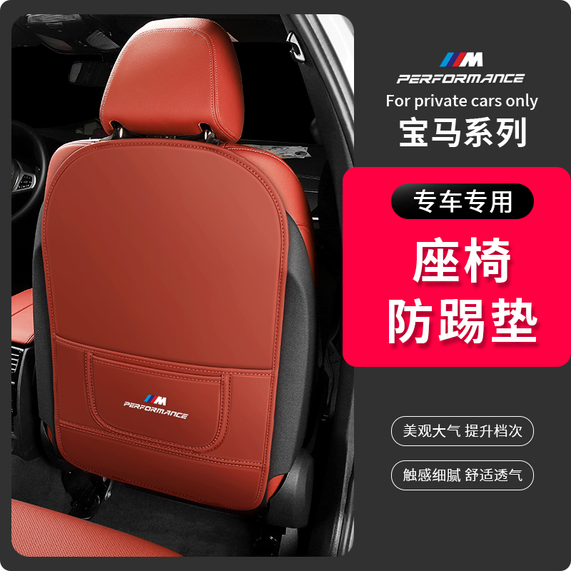 宝马后排座椅防踢垫新5系3系4系1系x1x2x3x4x5x6车内饰用品改装饰