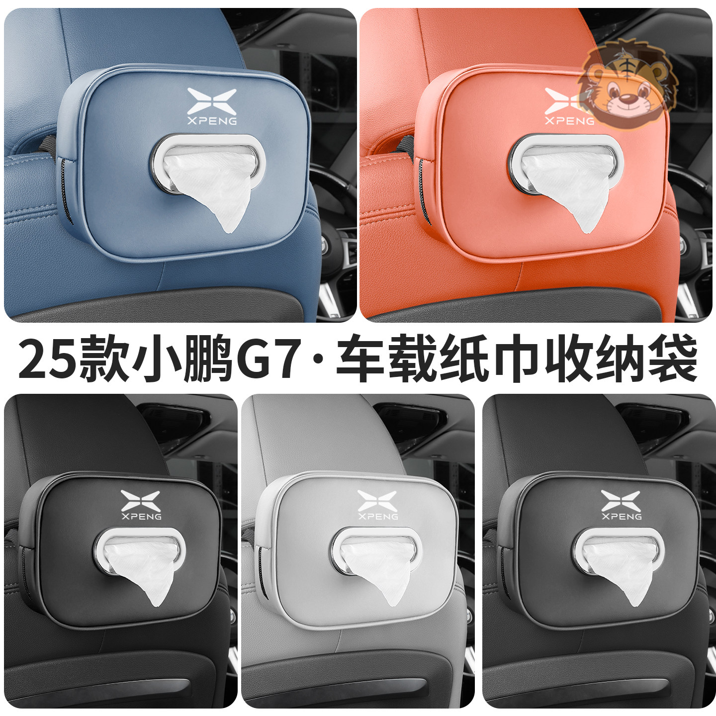小鹏G7专车专用车载纸巾盒