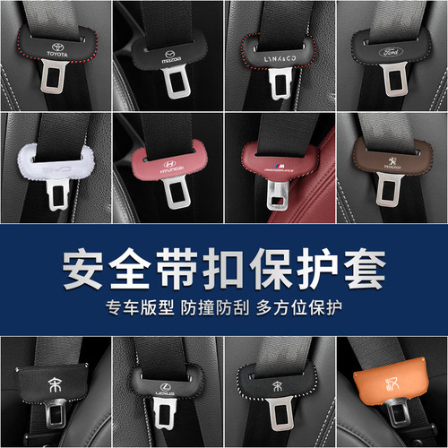 安全带插保护套专车专用