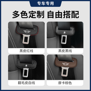 宝马MINI安全带插防撞套宝骏专用车座椅安全扣卡头套内饰改装配件