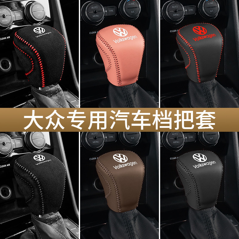 大众途观L真皮档把套辉昂/途昂X/威然档位套辉昂挂档杆保护排挡套