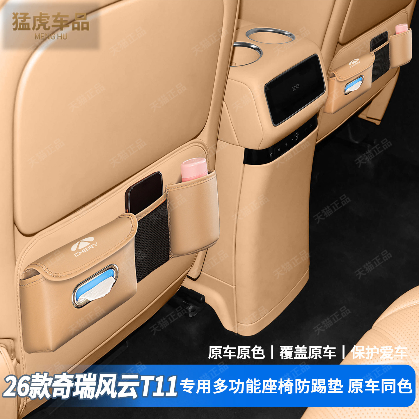 风云T11专车专用半包座椅防踢垫