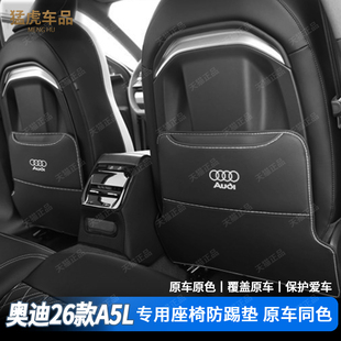 适用于奥迪A5L上汽 一汽后排座椅防踢垫纳帕皮椅背防脏耐磨保护垫