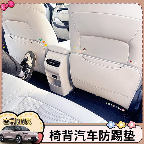 适用于吉利星愿座椅防踢垫