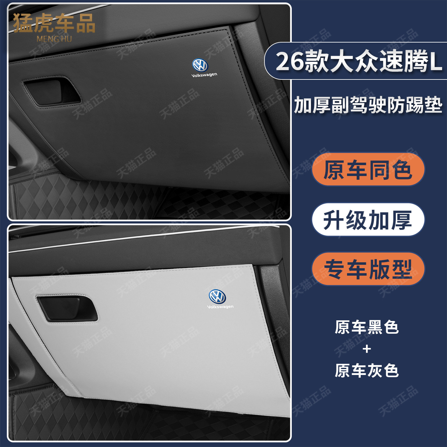 大众速腾L专车专用副驾驶防踢垫