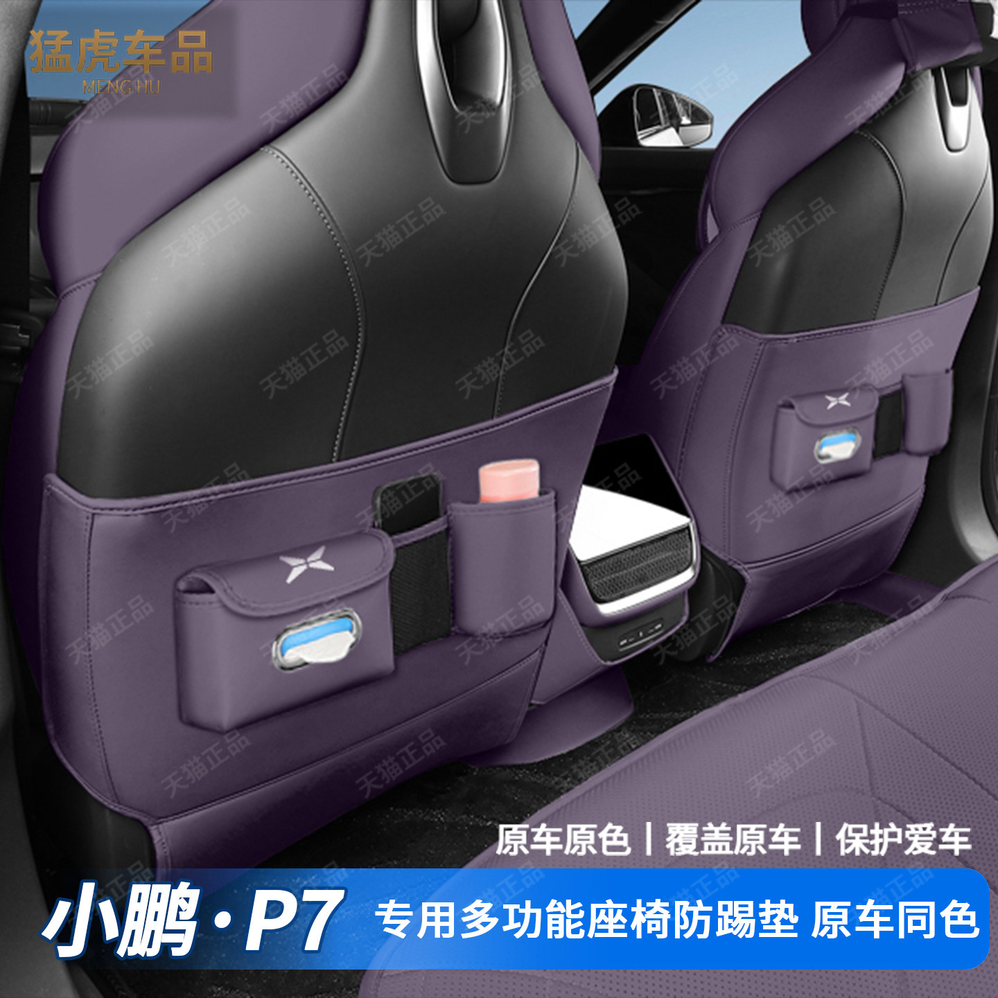 小鹏P7专车专用半包座椅防踢垫