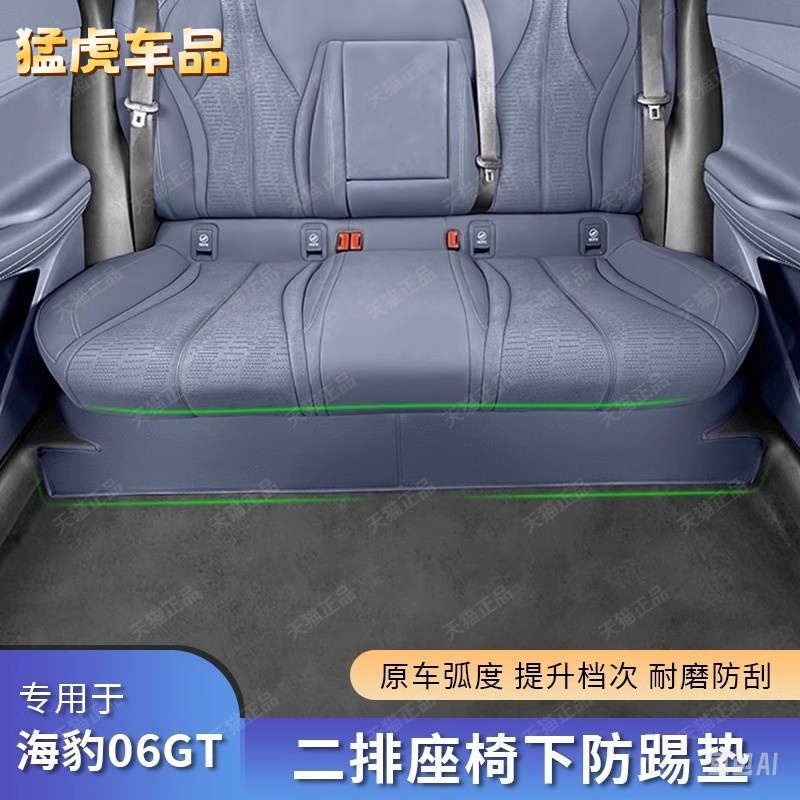 比亚迪海豹06GT后排座椅下