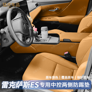 适用雷克萨斯ES200中控两侧防踢垫300h扶手箱保护贴车门内装饰品