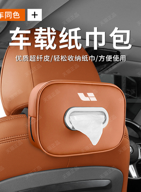 理想one/L9/L8/L7L6车载纸巾盒袋包汽车用品MEGA抽纸盒挂式车内饰