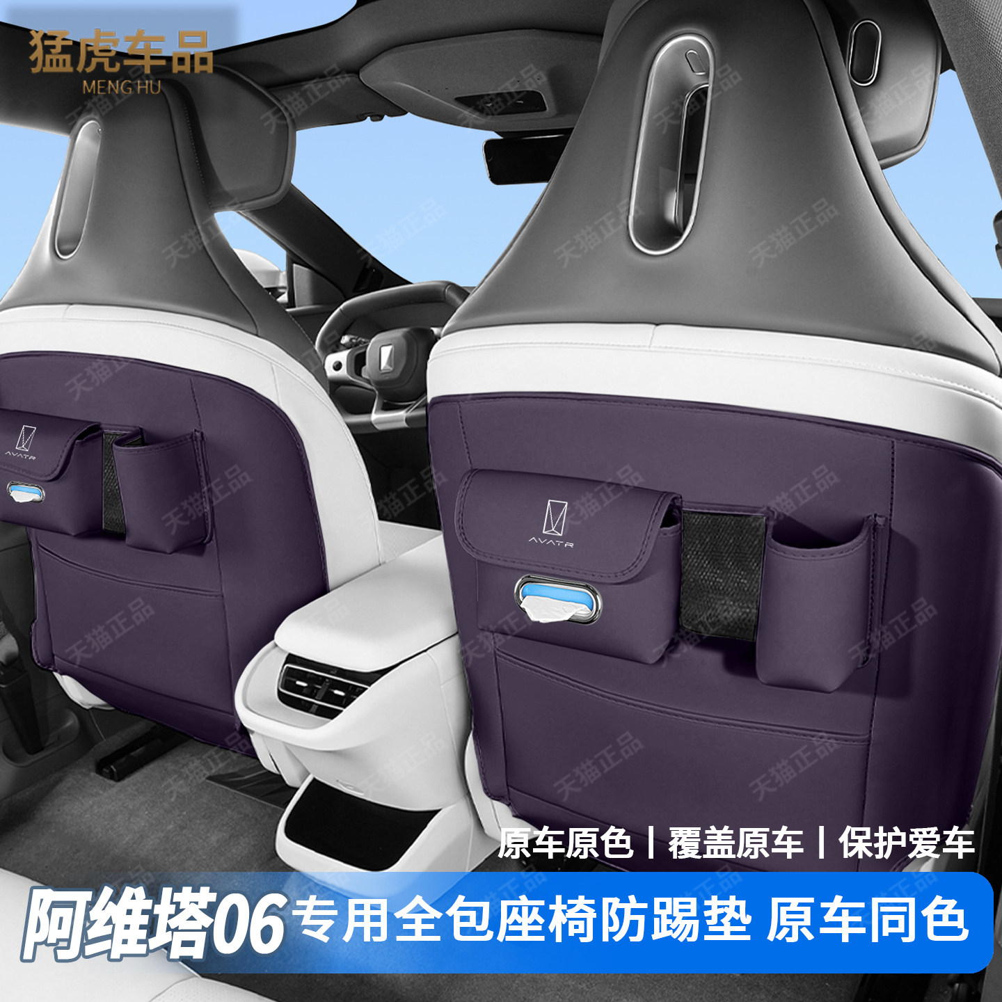 阿维塔06专车专用多功能防踢垫