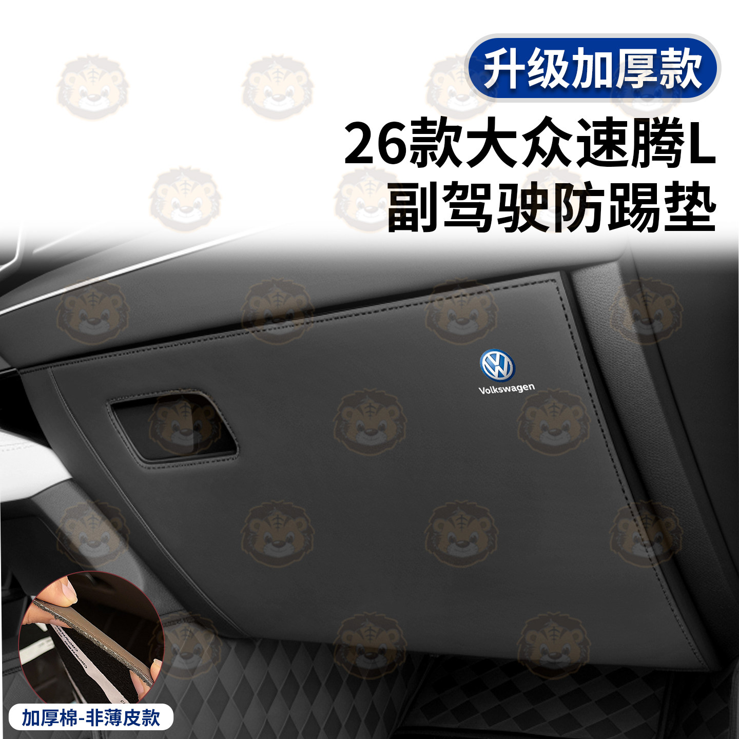大众速腾L专车专用副驾驶防踢垫