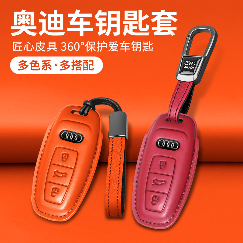 奥迪品牌车型专车专用钥匙套