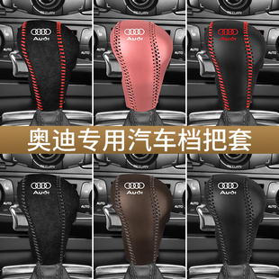 06-12年奥迪A6L/A4L真皮档把套老款奥迪Q5Q7档位套挂挡杆套排挡套